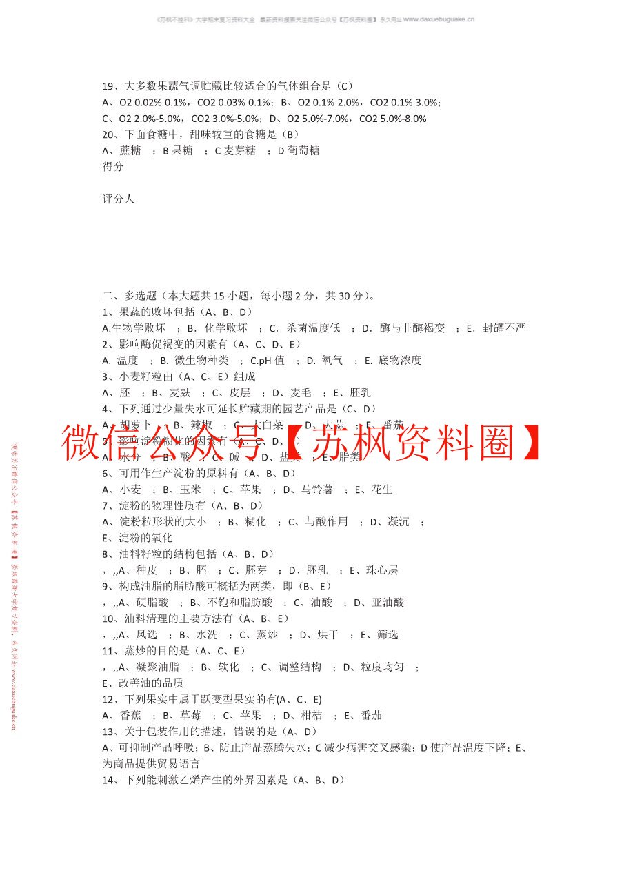 农产品储藏加工